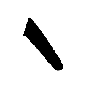 短竖（反切）